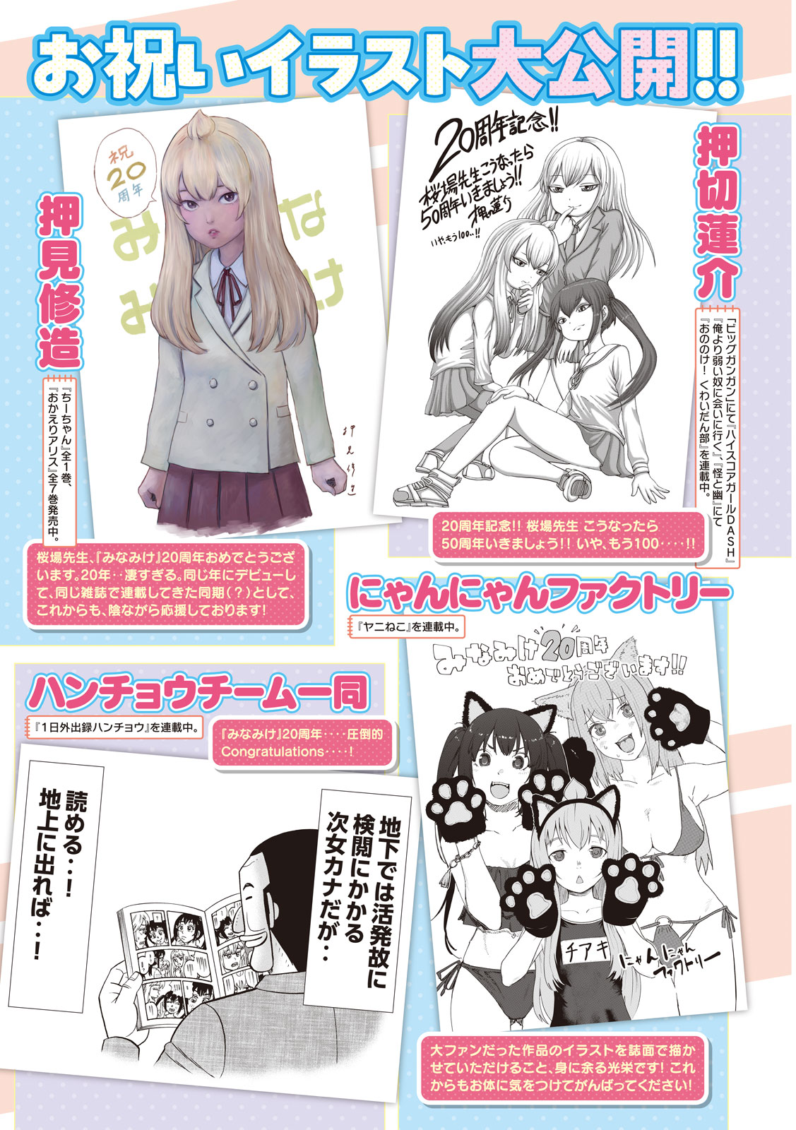 「みなみけ」の連載20周年を記念した、ヤンマガ作家陣によるお祝いイラスト。