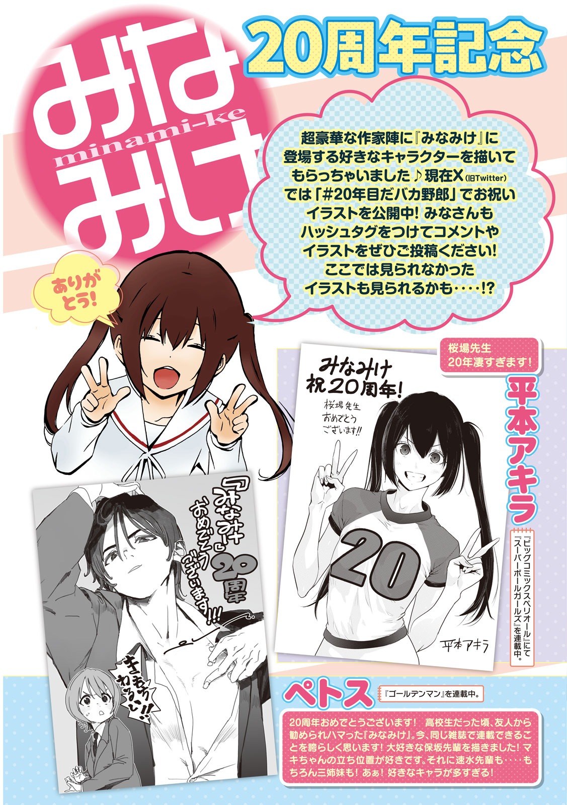 「みなみけ」の連載20周年を記念した、ヤンマガ作家陣によるお祝いイラスト。