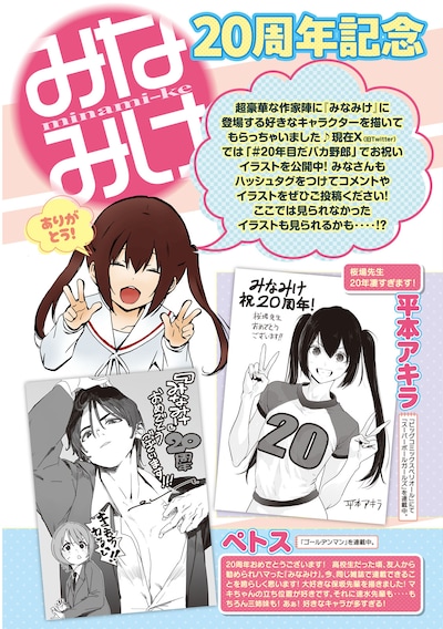 「みなみけ」の連載20周年を記念した、ヤンマガ作家陣によるお祝いイラスト。