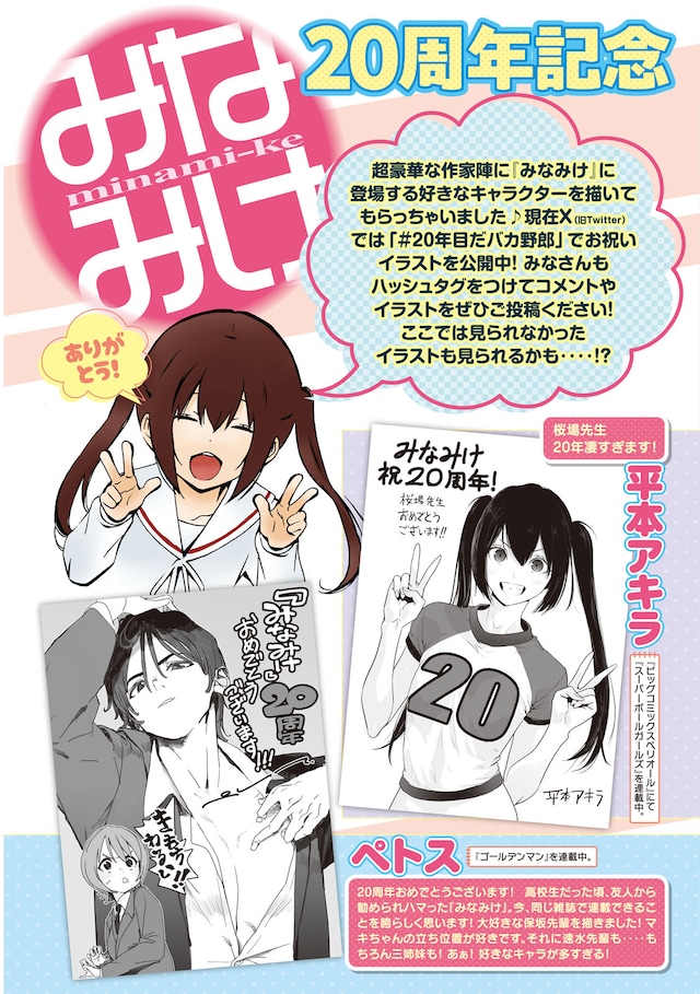 「みなみけ」の連載20周年を記念した、ヤンマガ作家陣によるお祝いイラスト。