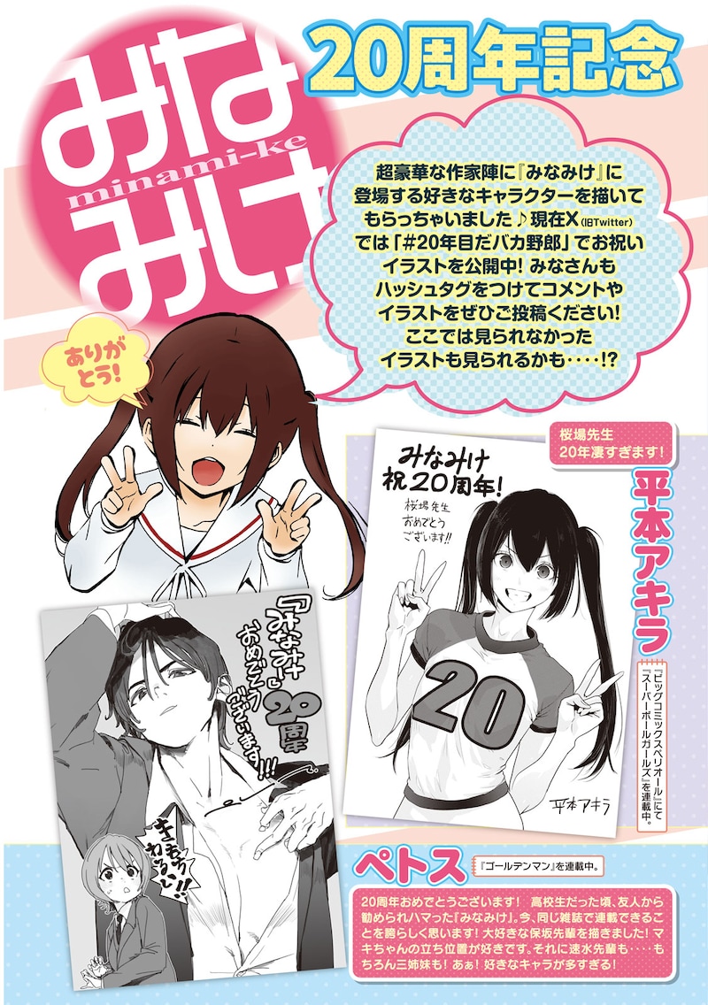 「みなみけ」の連載20周年を記念した、ヤンマガ作家陣によるお祝いイラスト。