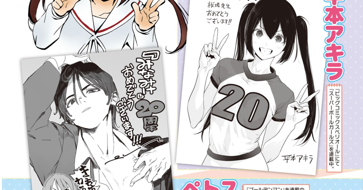 みなみけ」連載20周年でヤンマガ作家陣のお祝いイラスト公開、200話 