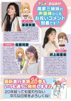 「みなみけ」の連載20周年を記念した、TVアニメ声優陣によるコメント。