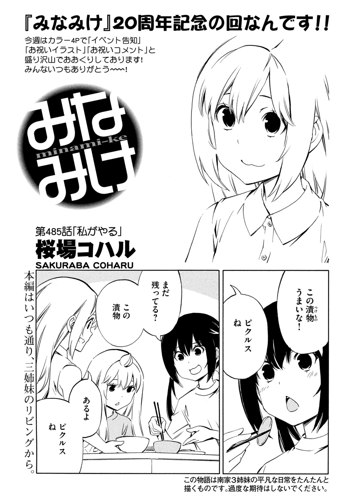 「みなみけ」より。