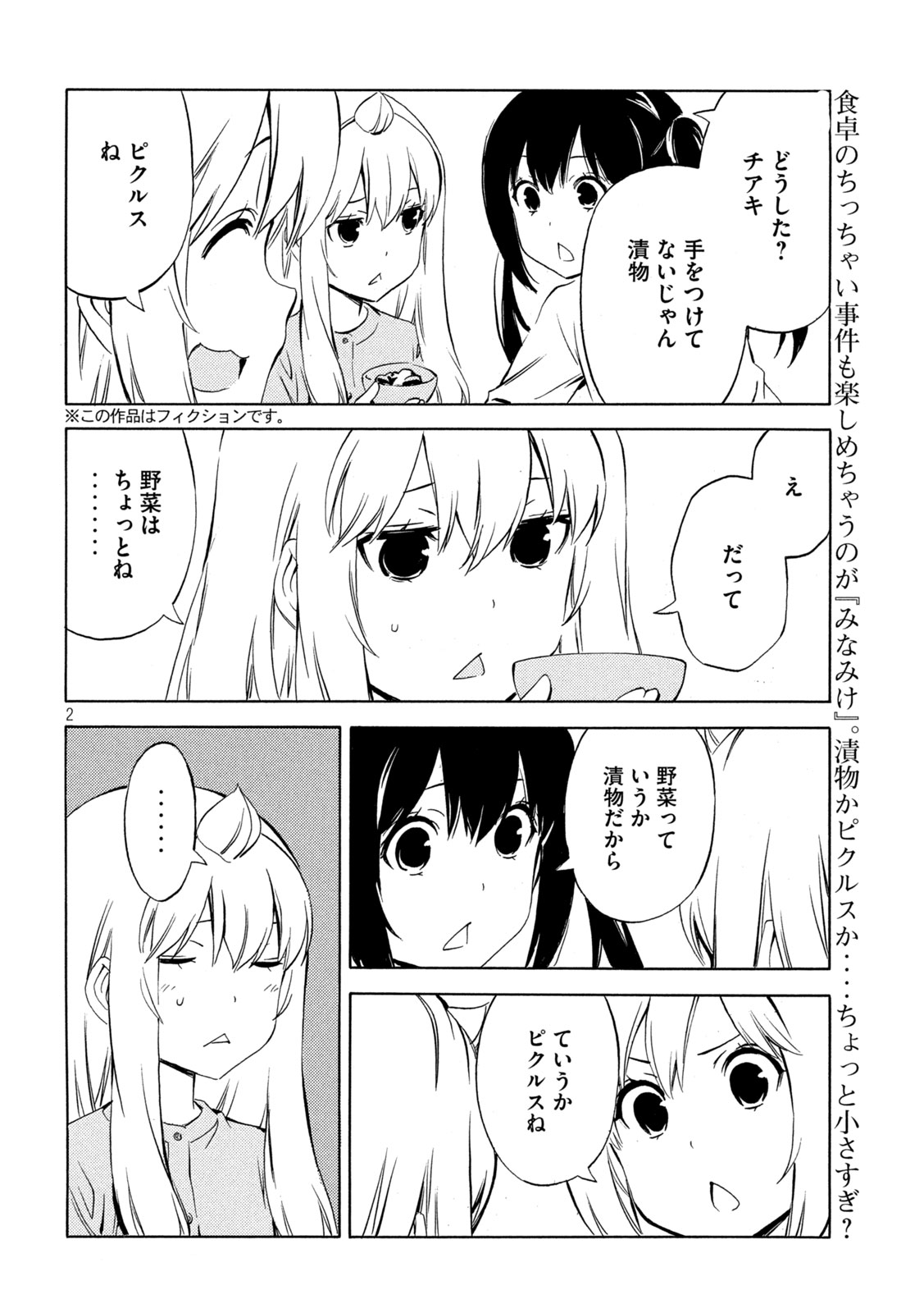 「みなみけ」より。