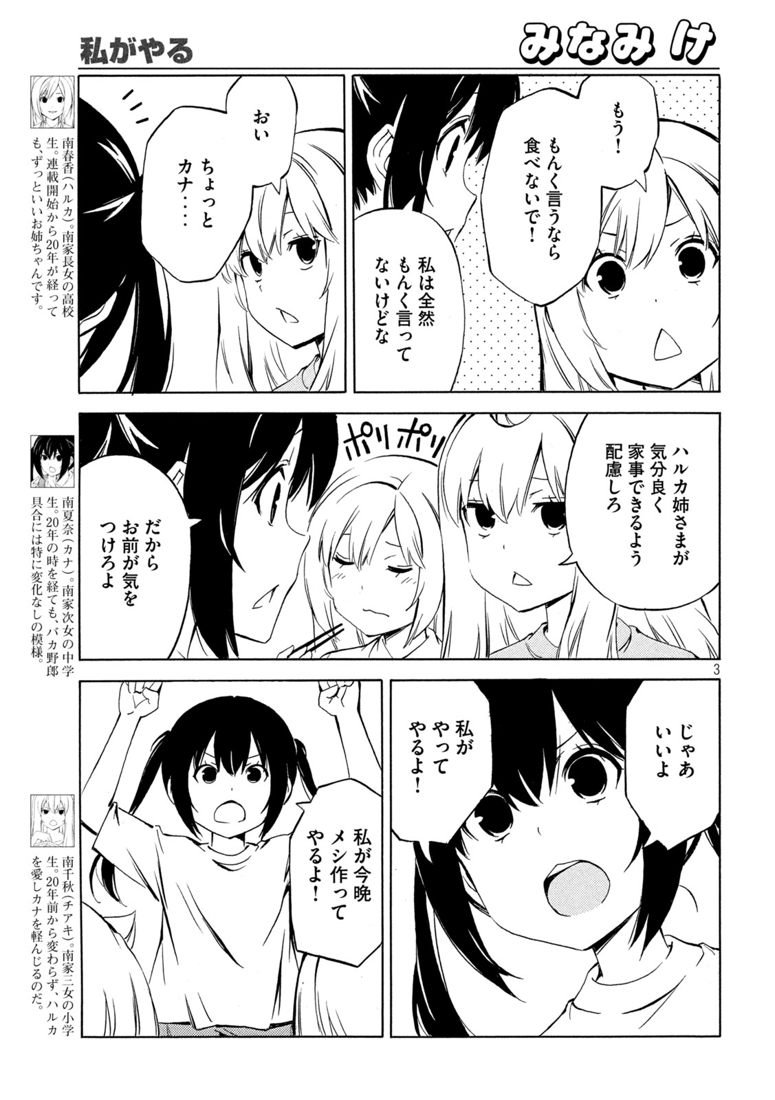 「みなみけ」より。