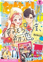 なかよし7月号