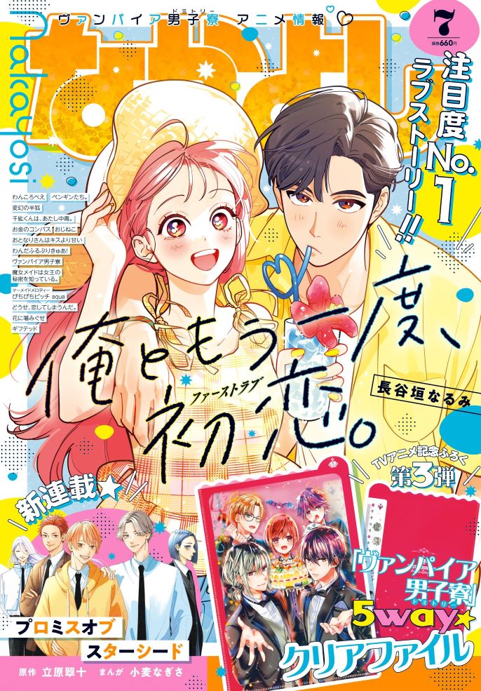 なかよし7月号