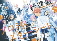 「プロミスオブスターシード」扉ページ