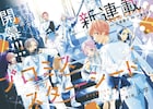 ボーイズアイドル養成学校で少年たちがスターを目指す、なかよし新連載