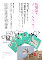 「総特集 佐藤史生 少女マンガが夢見た未来」より。