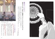 「総特集 佐藤史生 少女マンガが夢見た未来」より。