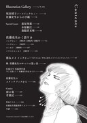 「総特集 佐藤史生 少女マンガが夢見た未来」目次