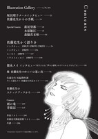 「総特集 佐藤史生 少女マンガが夢見た未来」目次