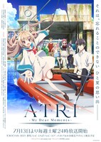 TVアニメ「ATRI -My Dear Moments-」新キービジュアル (c)ATRI ANIME PROJECT
