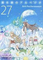 「蒼き鋼のアルペジオ」27巻