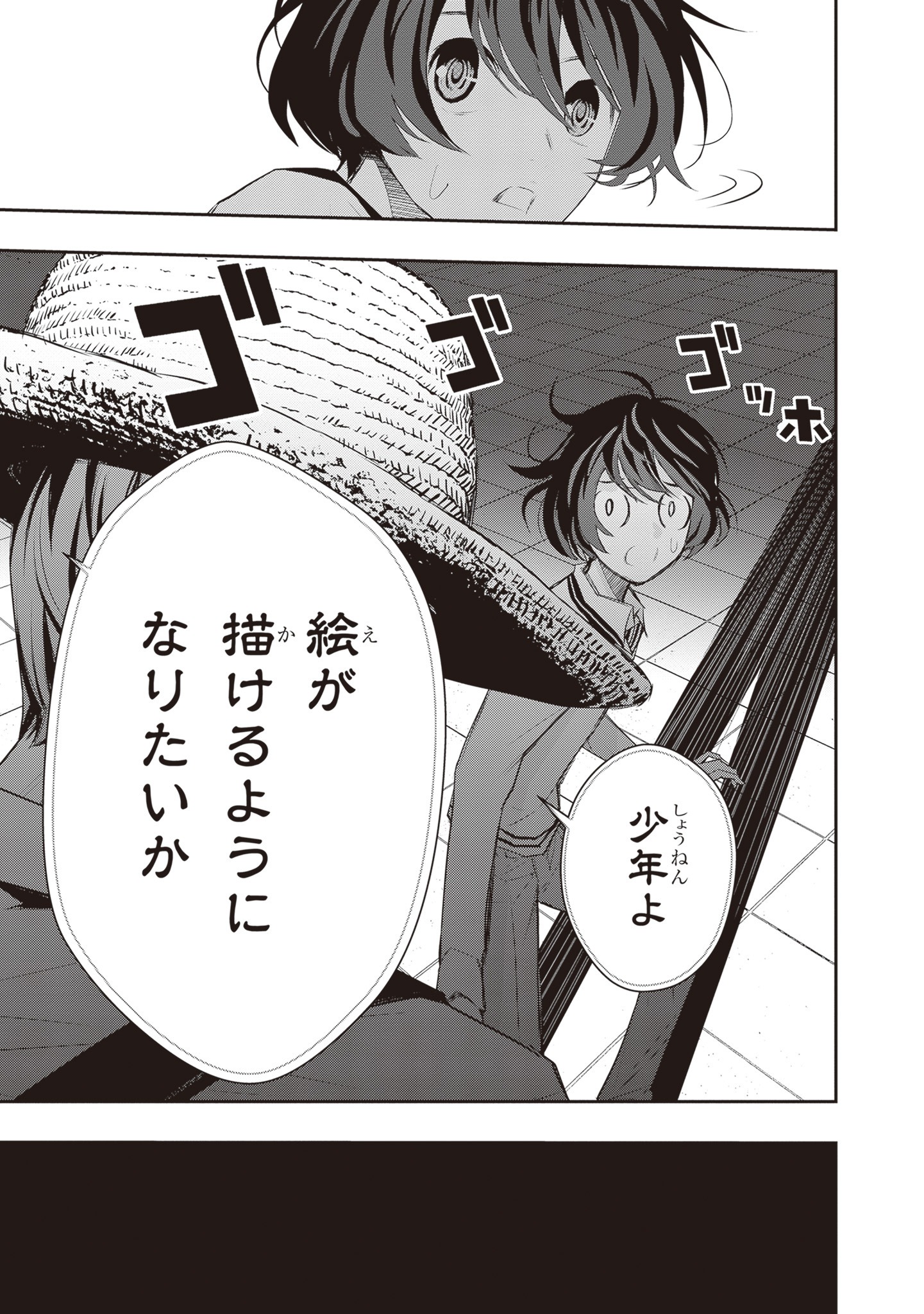 「ゴッホはじめました。」より。