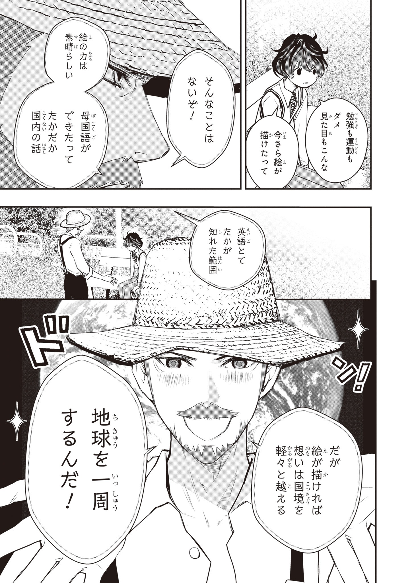 「ゴッホはじめました。」より。