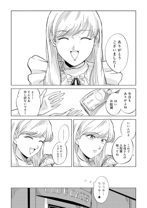 「地獄でまた会おうね」より。