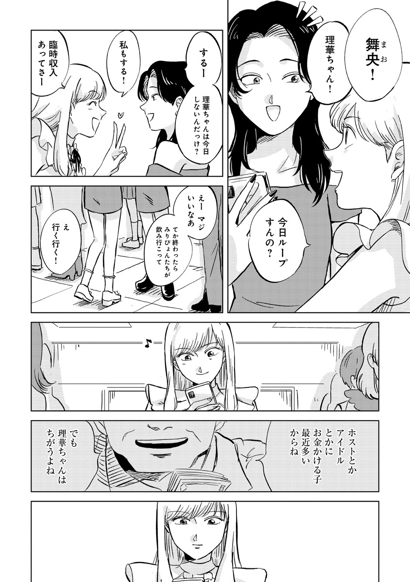 「地獄でまた会おうね」より。