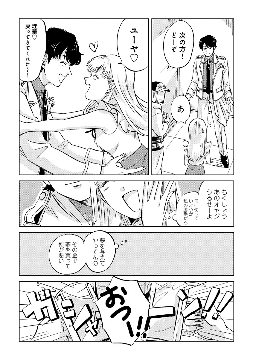 「地獄でまた会おうね」より。