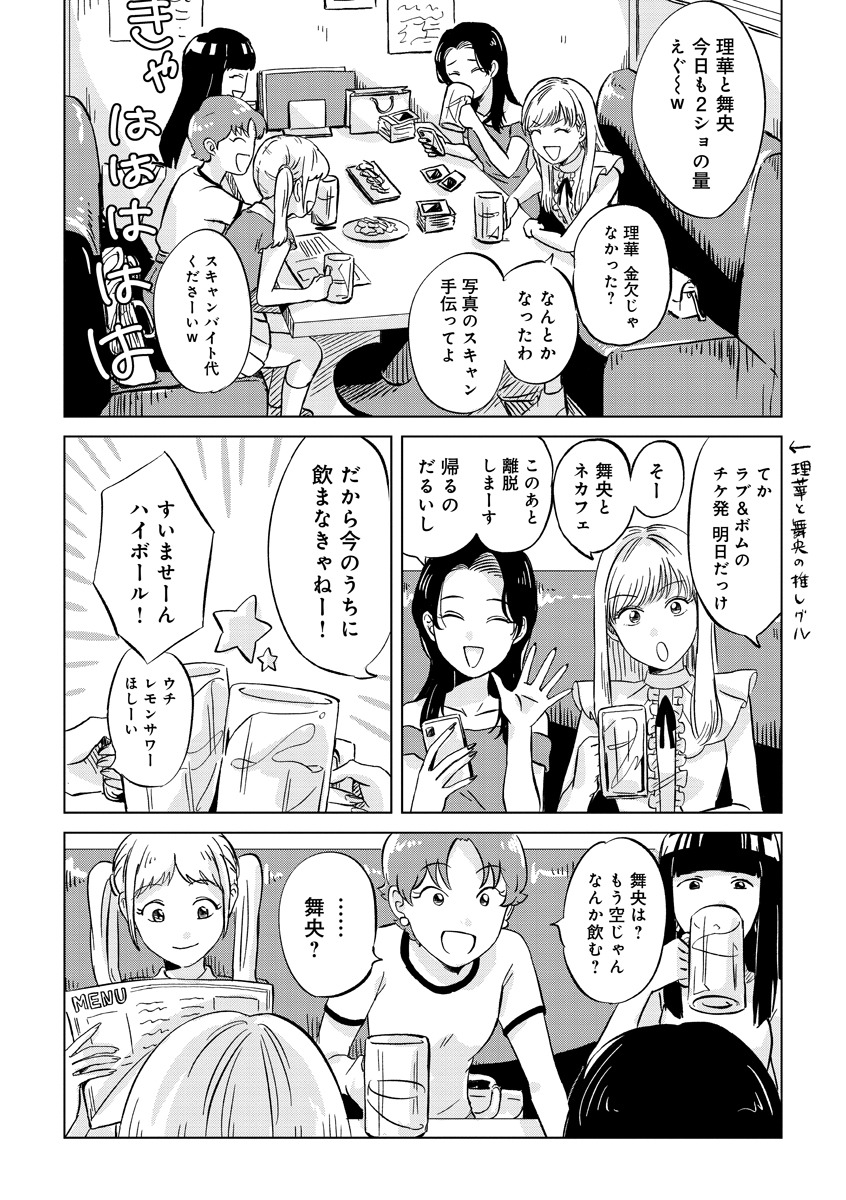 「地獄でまた会おうね」より。