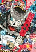 最強ジャンプ7月号