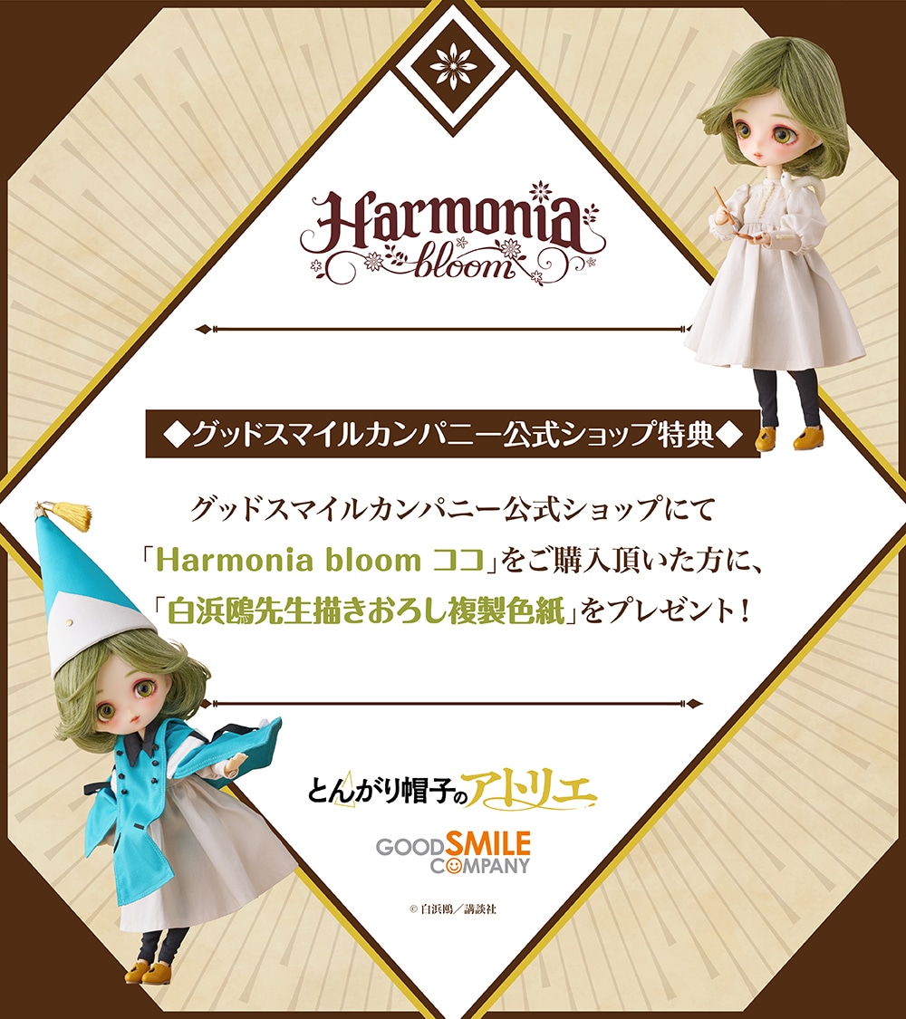 グッドスマイルカンパニー公式ショップの購入特典について。