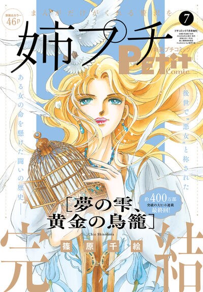 姉系プチコミック7月号