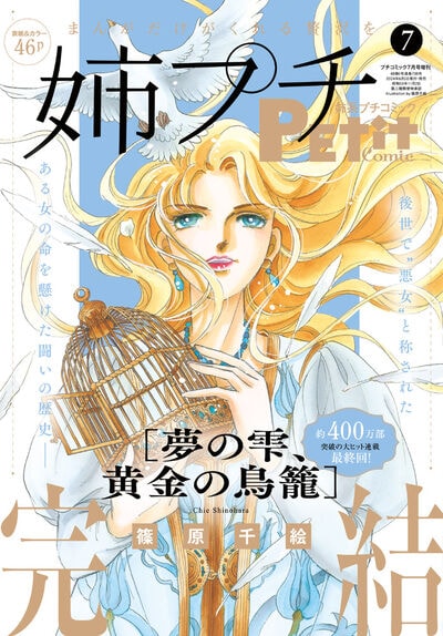 姉系プチコミック7月号
