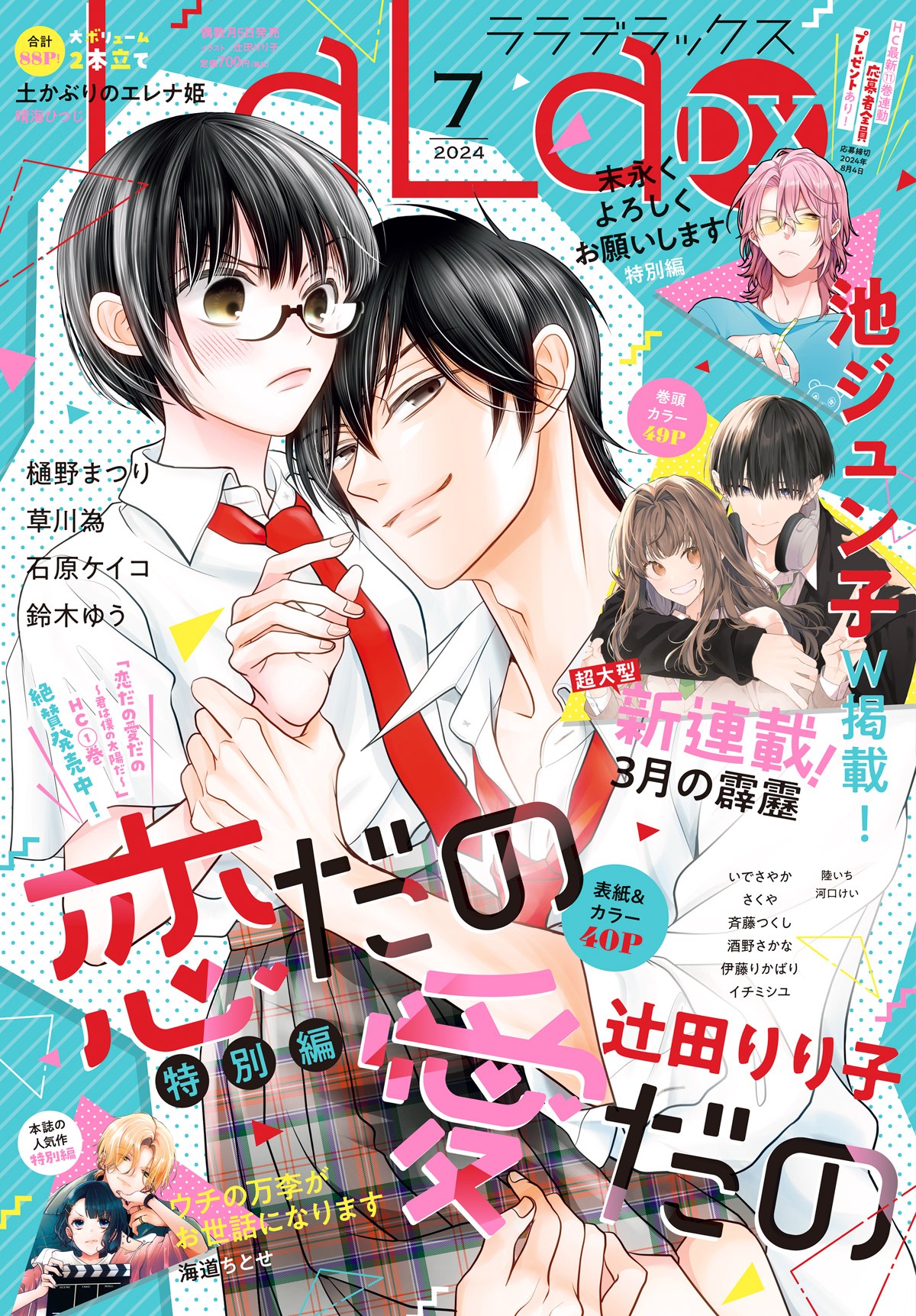 LaLaDX7月号