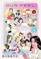 OUR FEELビジュアル