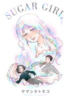 「SUGAR GIRL」ビジュアル