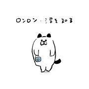 「ロンロン、沼を知る」ビジュアル