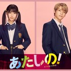 幸田もも子「あたしの!」今秋に実写映画化、渡邉美穂とINI・木村柾哉がW主演