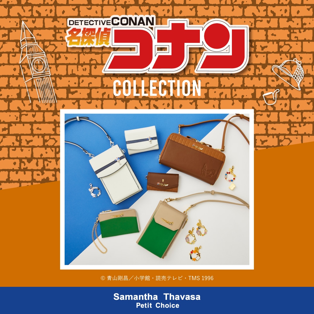 TVアニメ「名探偵コナン」とSamantha Thavasa Petit Choiceのコラボによるコレクション。