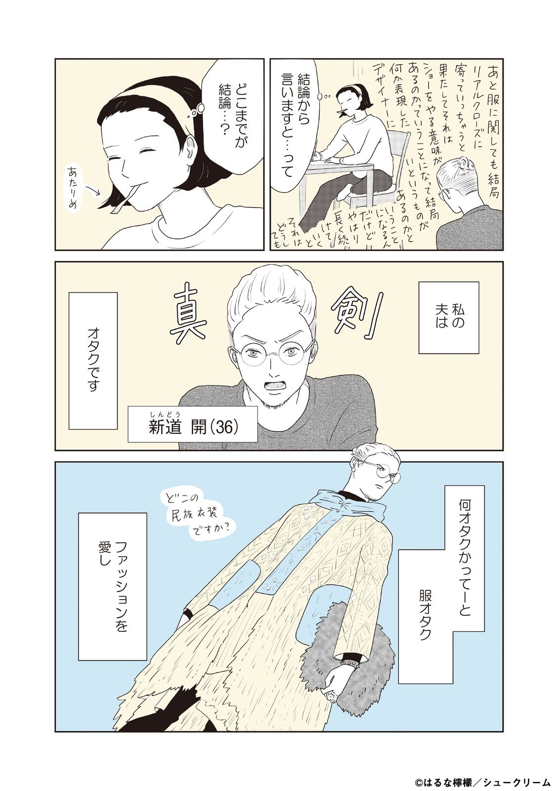 「ファッション!!」より。