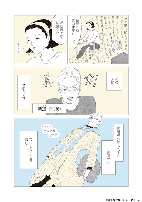 「ファッション!!」より。