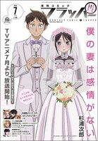 月刊コミックフラッパー7月号