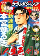 グランドジャンプ13号