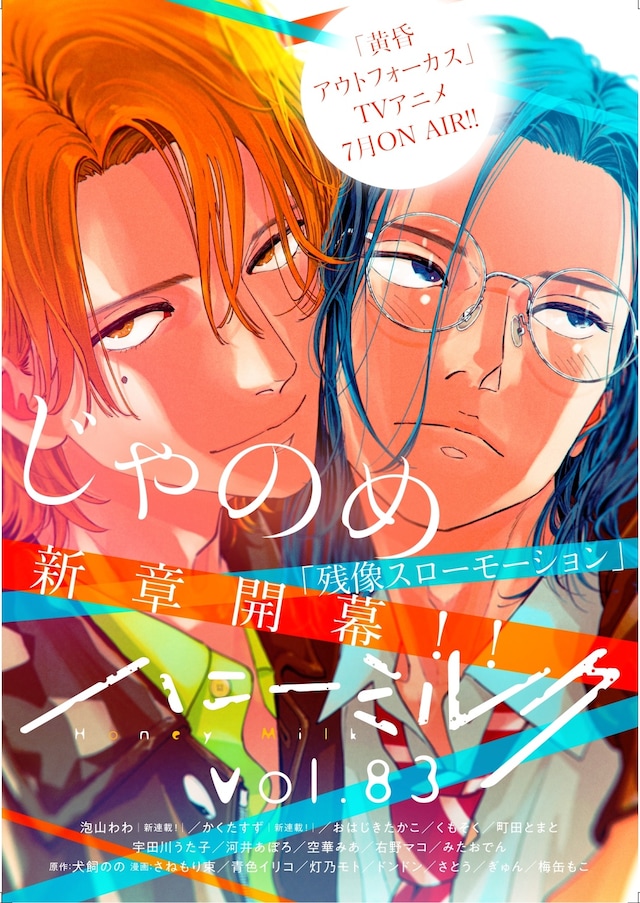ハニーミルクvol.83