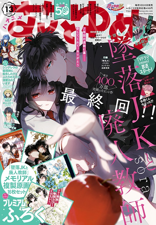 花とゆめ13号