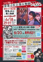 「墜落JKと廃人教師」に関する情報。