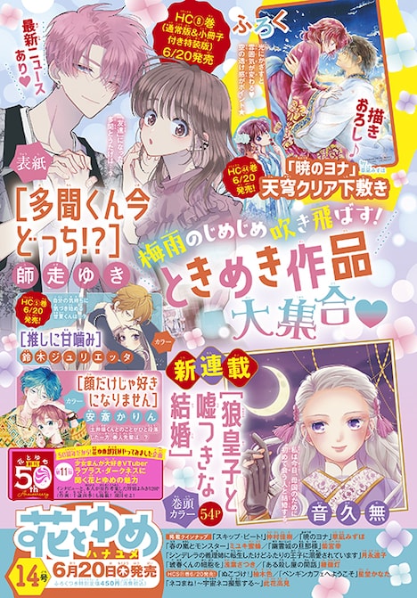 花とゆめ13号の次号予告。