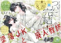 「墜落JKと廃人教師」巻頭カラー