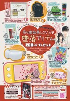 「墜落JKと廃人教師」プレゼント企画