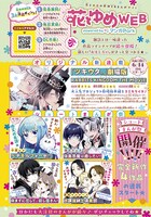 花ゆめWEB新連載情報。