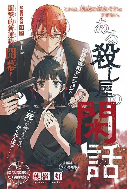 「ある殺し屋の閑話」扉ページ