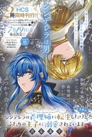 「シンデレラの義理姉に転生したけどふたりの王子に溺愛されています」扉ページ