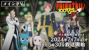 TVアニメ「FAIRY TAIL 100年クエスト」メインPVのサムネイル。